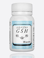 GSH(白玉ペプチド)