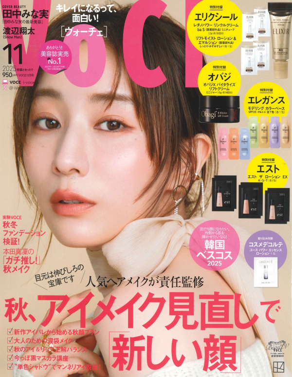 VOCE 2025年11月号
